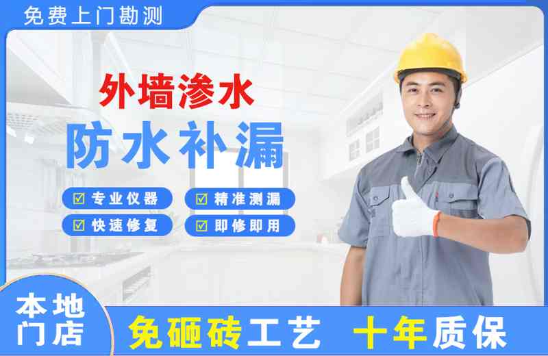 新乐外墙渗水维修