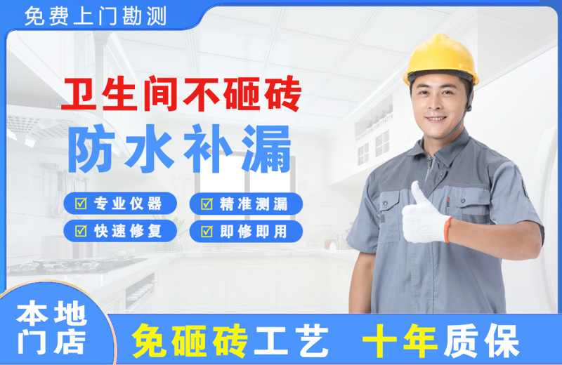 新乐卫生间不砸砖修补漏水